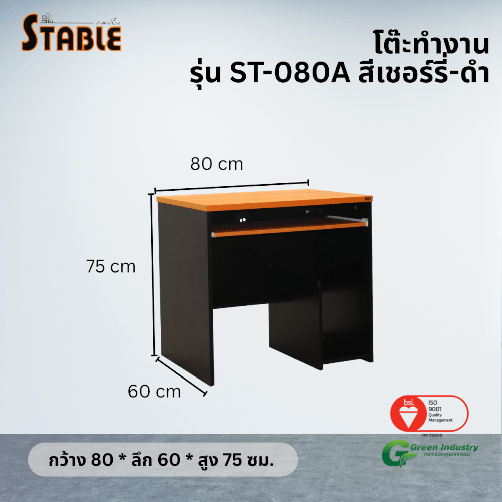 โต๊ะคอมพิวเตอร์ STABLE รุ่น ST-080A 80 ซม. สีเชอร์รี่-ดำ